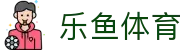 乐鱼体育(中国) · LEYU首页服务中心